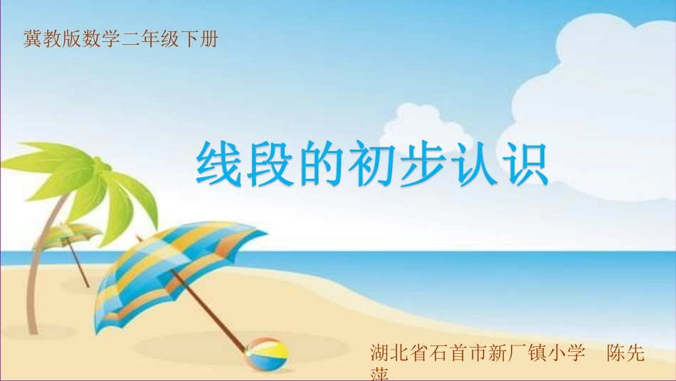 线段的初步认识_第1页