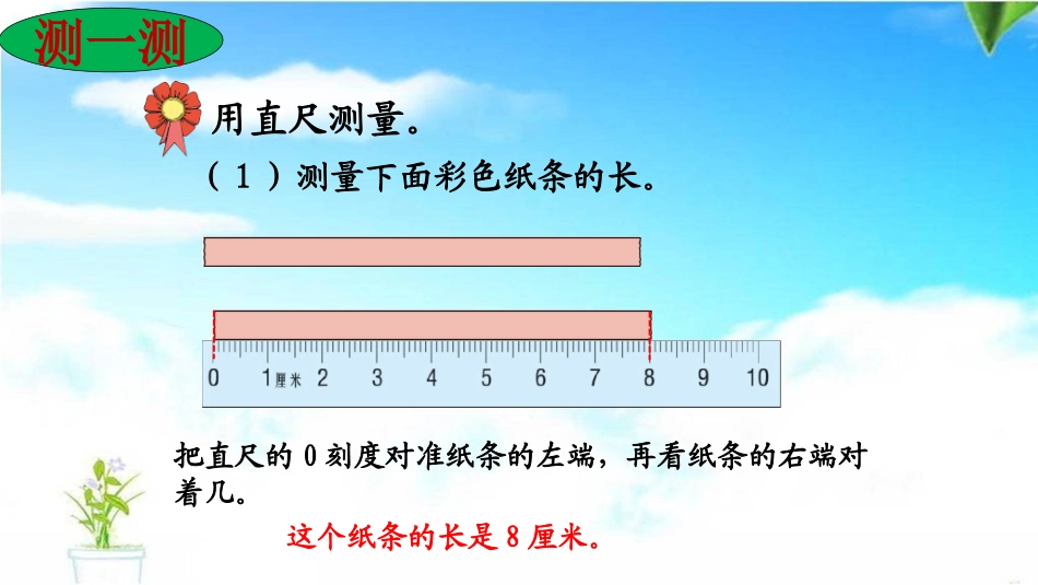 线段的初步认识_第3页