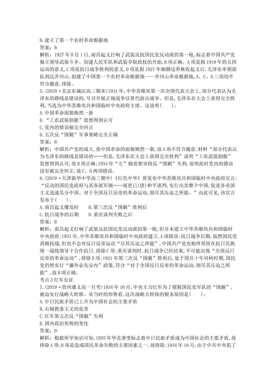 高中历史 第七单元 中国共产党成立与新民主主义革命兴起 第22课 南京国民政府的统治和中国共产党开辟革命新道路一课一练（含解析）新人教版必修《中外历史纲要（上）》-新人教版高一必修历史试题_第2页