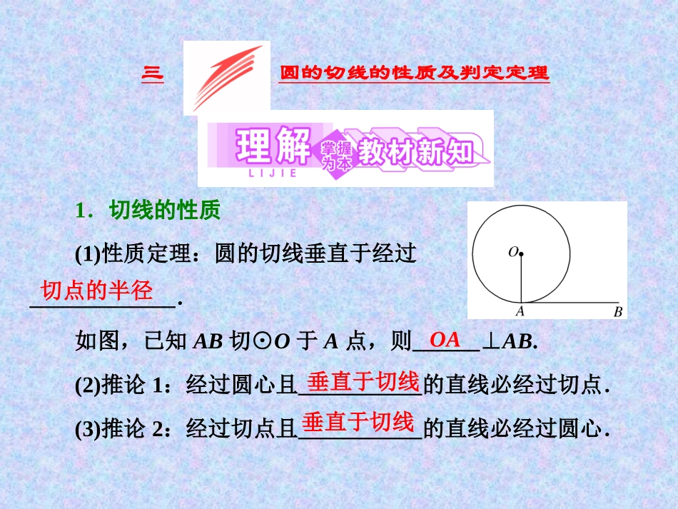 三圆的切线的性质及判定定理_第2页