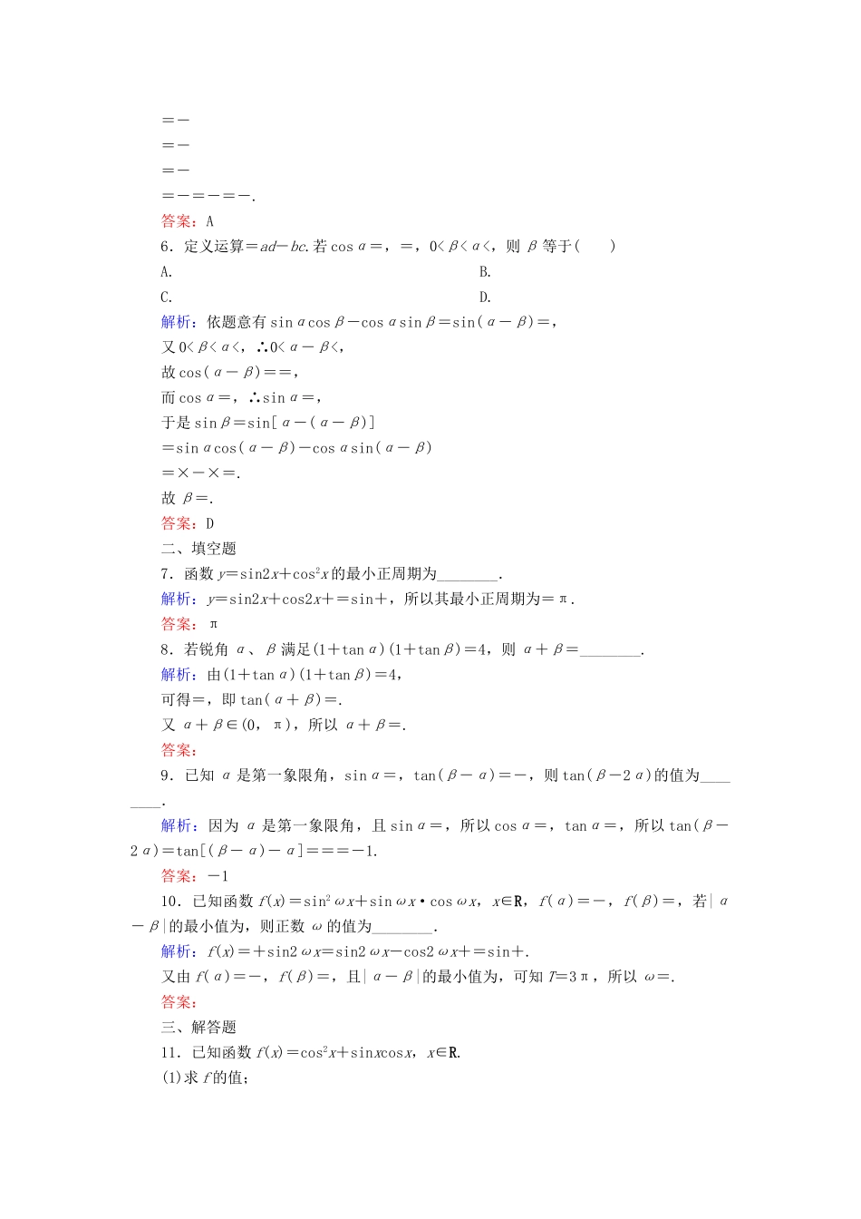 （新课标）高考数学大一轮复习 第三章 三角函数、解三角形 21 简单的三角恒等变换课时作业 理-人教版高三全册数学试题_第2页