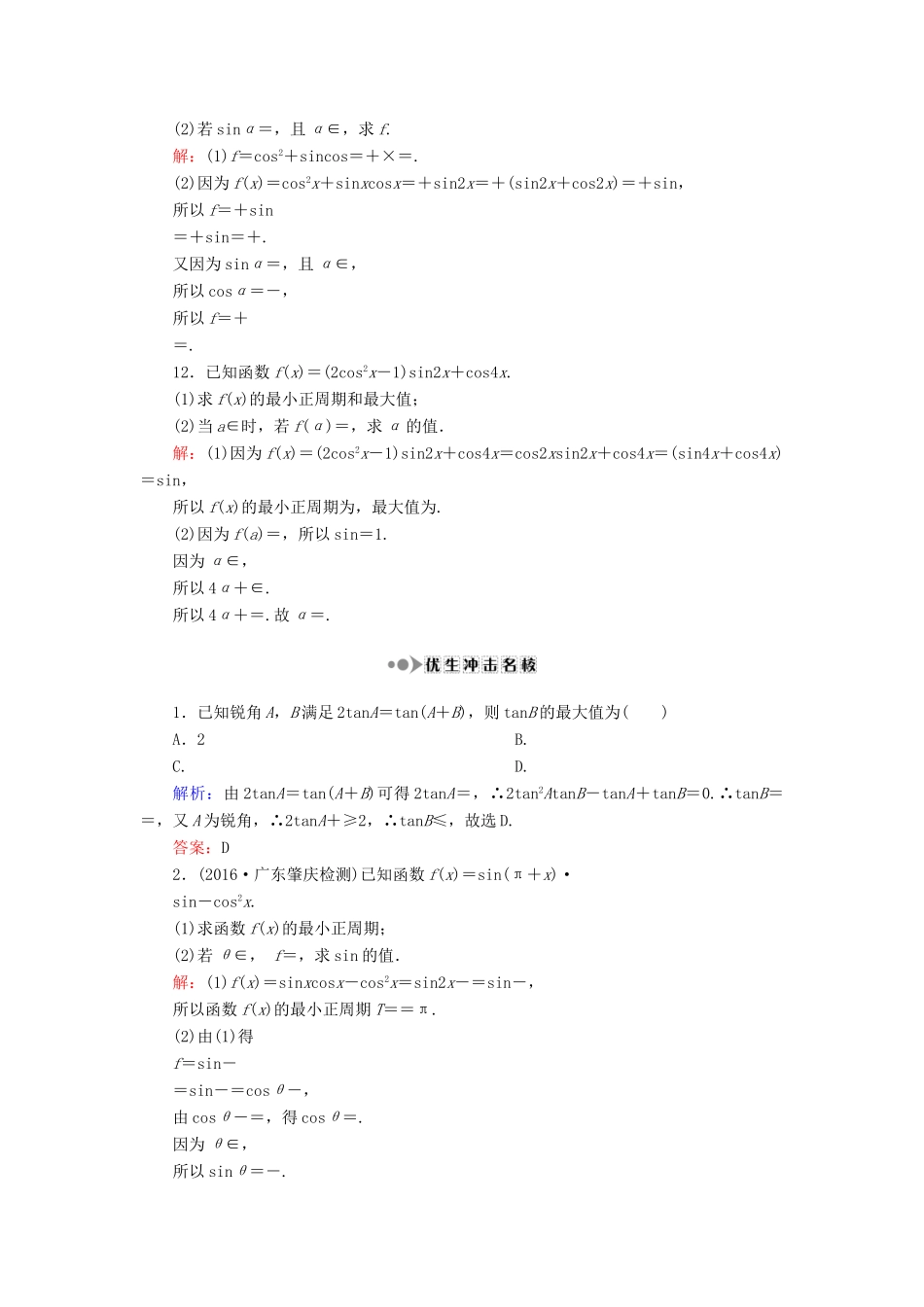 （新课标）高考数学大一轮复习 第三章 三角函数、解三角形 21 简单的三角恒等变换课时作业 理-人教版高三全册数学试题_第3页