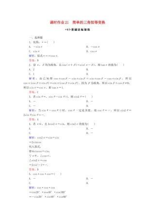 （新课标）高考数学大一轮复习 第三章 三角函数、解三角形 21 简单的三角恒等变换课时作业 理-人教版高三全册数学试题