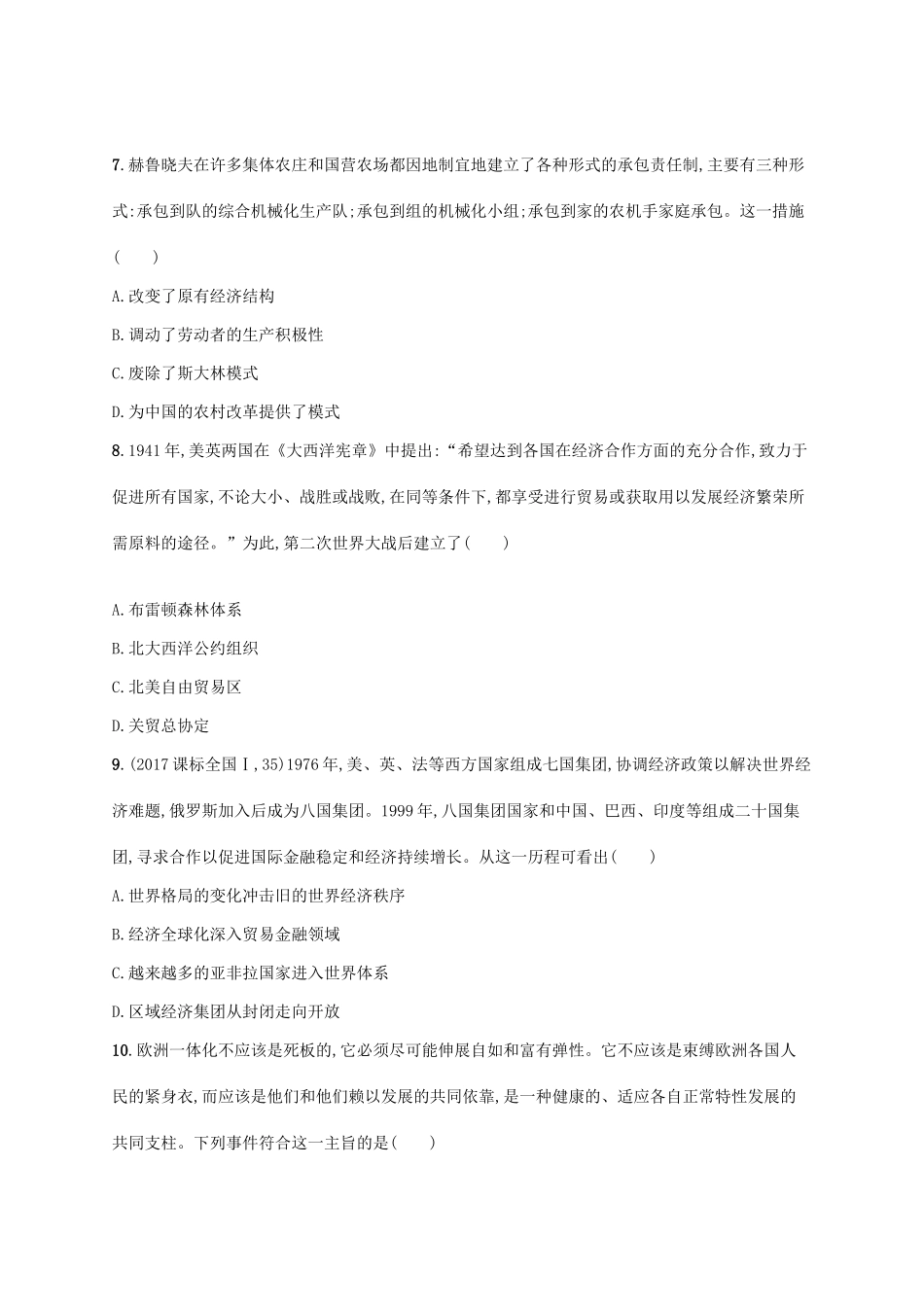 高考历史大二轮复习 专题能力训练11 战后世界政治经济格局的演变——第二次世界大战后的世界-人教版高三全册历史试题_第3页