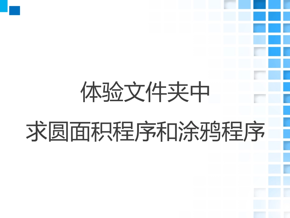 7.走进程序世界-(2)_第3页