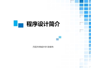 7.走进程序世界-(2)