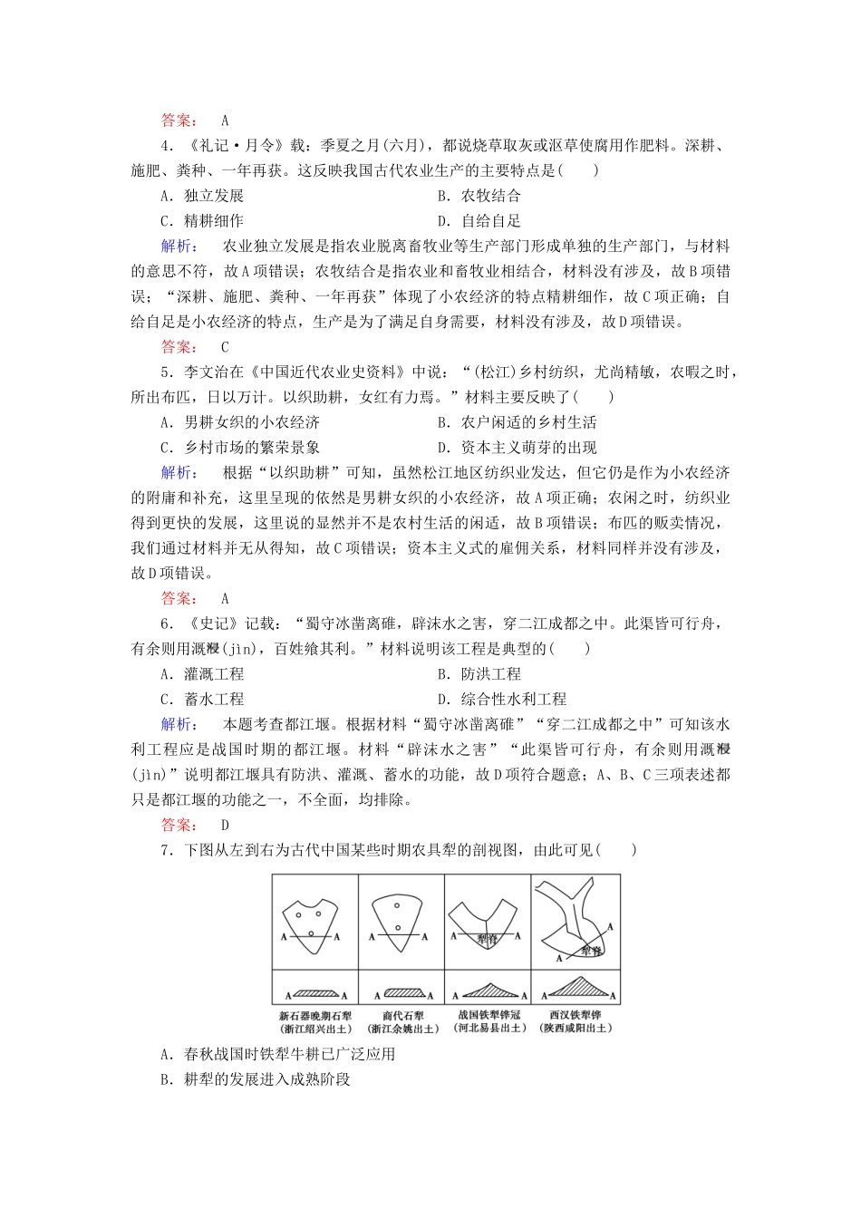 高中历史 第1单元 古代中国经济的基本结构与特点 1.1 发达的古代农业练习 新人教版必修2-新人教版高一必修2历史试题_第2页