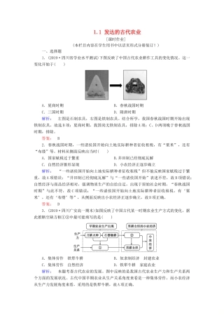 高中历史 第1单元 古代中国经济的基本结构与特点 1.1 发达的古代农业练习 新人教版必修2-新人教版高一必修2历史试题