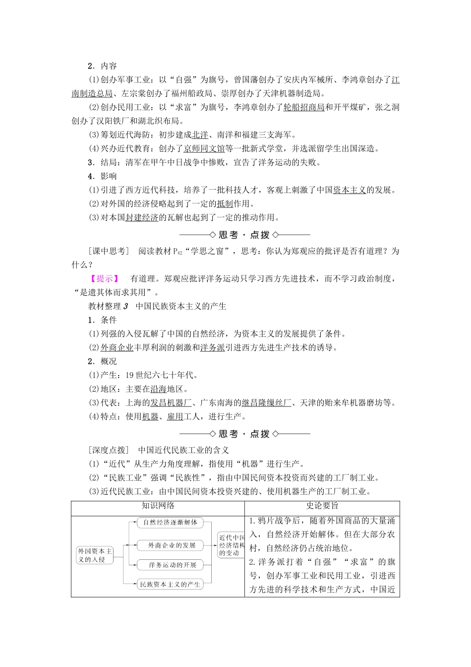 高中历史 第3单元 近代中国经济结构的变动与资本主义的曲折 第9课 近代中国经济结构的变动教师用书 新人教版必修2-新人教版高一必修2历史试题_第2页