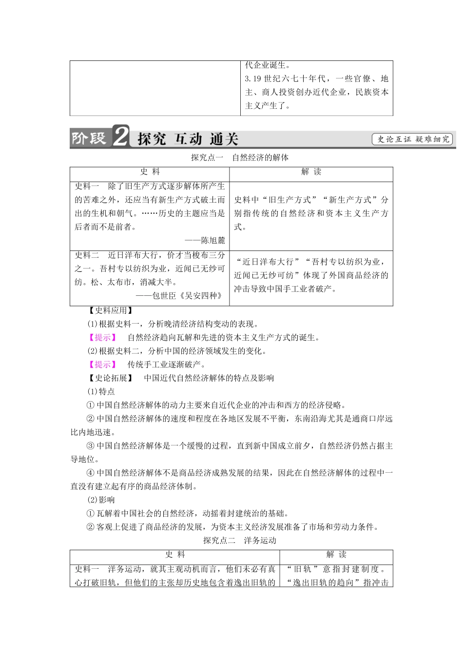 高中历史 第3单元 近代中国经济结构的变动与资本主义的曲折 第9课 近代中国经济结构的变动教师用书 新人教版必修2-新人教版高一必修2历史试题_第3页