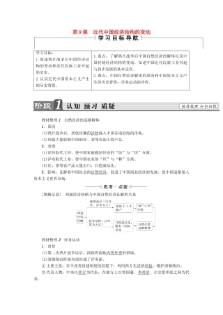 高中历史 第3单元 近代中国经济结构的变动与资本主义的曲折 第9课 近代中国经济结构的变动教师用书 新人教版必修2-新人教版高一必修2历史试题