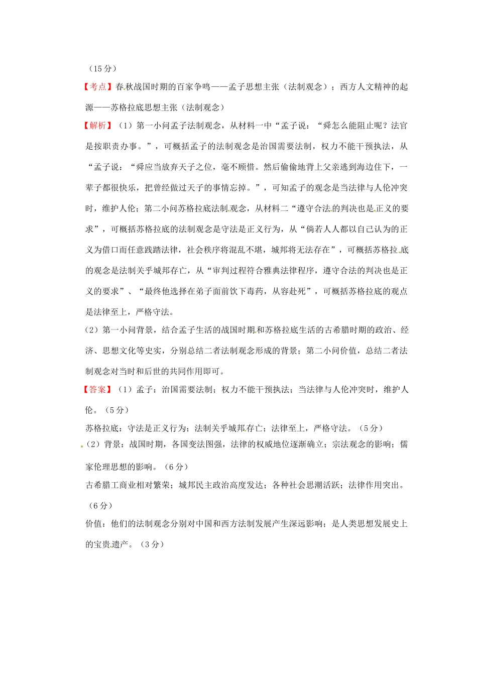 全国各地高考历史试题按课分解 第11课 希腊先哲的精神觉醒（含解析）-人教版高三全册历史试题_第2页