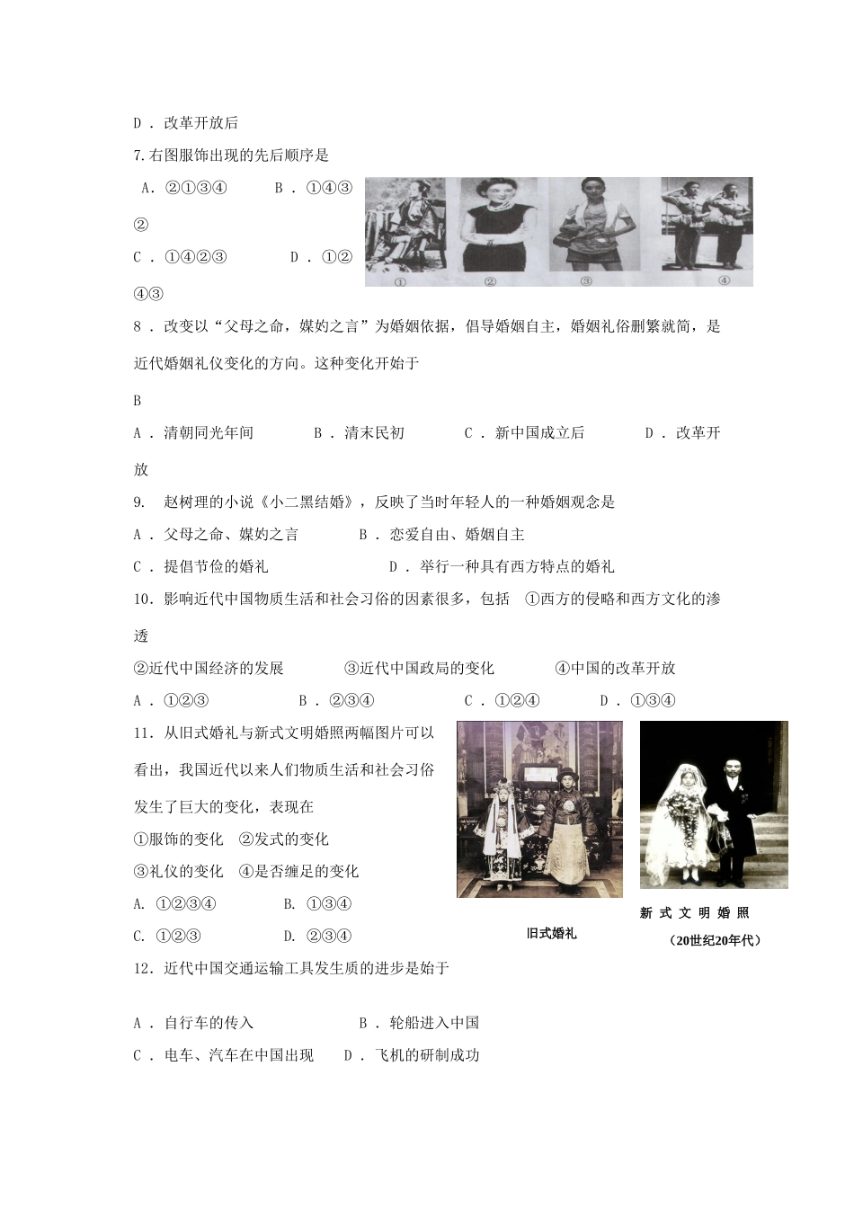 江苏省高一历史过关训练 中国近现代社会生活的变迁 人民版必修2_第2页