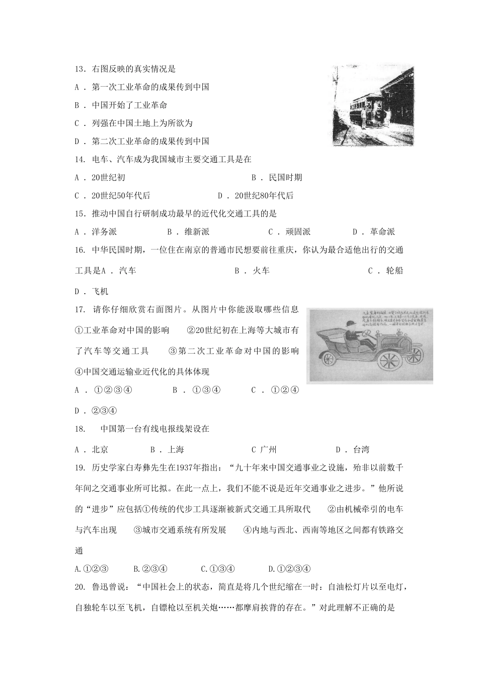 江苏省高一历史过关训练 中国近现代社会生活的变迁 人民版必修2_第3页