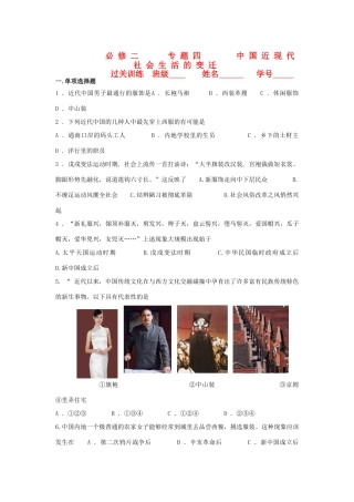 江苏省高一历史过关训练 中国近现代社会生活的变迁 人民版必修2