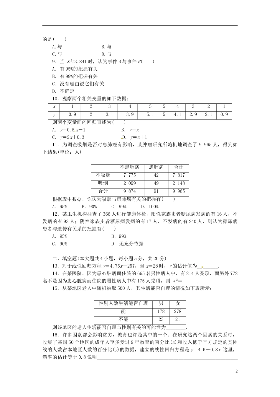 高中数学 第一章 统计案例章末检测（A）（含解析）北师大版选修1-2-北师大版高二选修1-2数学试题_第2页