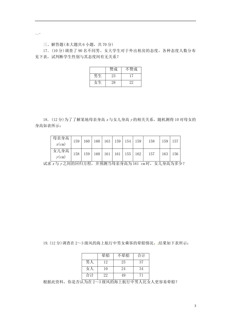 高中数学 第一章 统计案例章末检测（A）（含解析）北师大版选修1-2-北师大版高二选修1-2数学试题_第3页