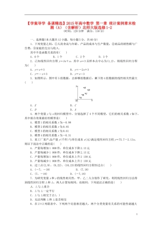 高中数学 第一章 统计案例章末检测（A）（含解析）北师大版选修1-2-北师大版高二选修1-2数学试题