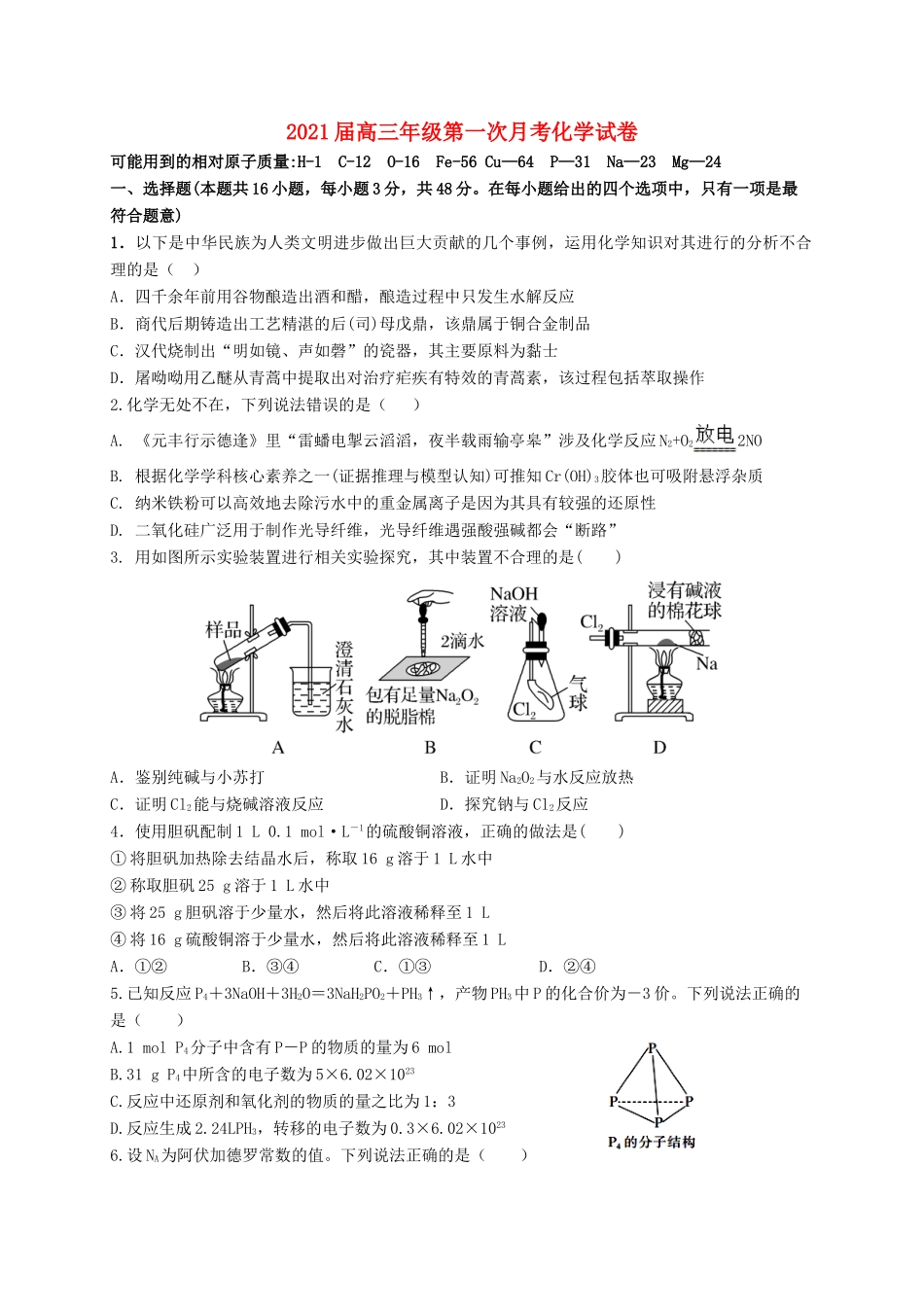 江西省宜春市上高县高三化学上学期月考试题-人教版高三全册化学试题_第1页