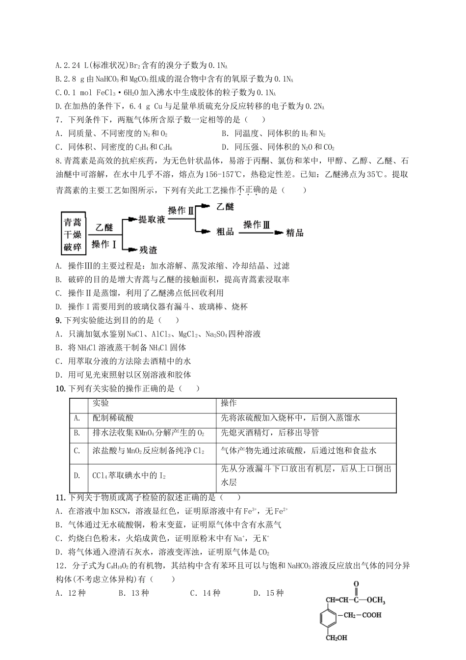 江西省宜春市上高县高三化学上学期月考试题-人教版高三全册化学试题_第2页