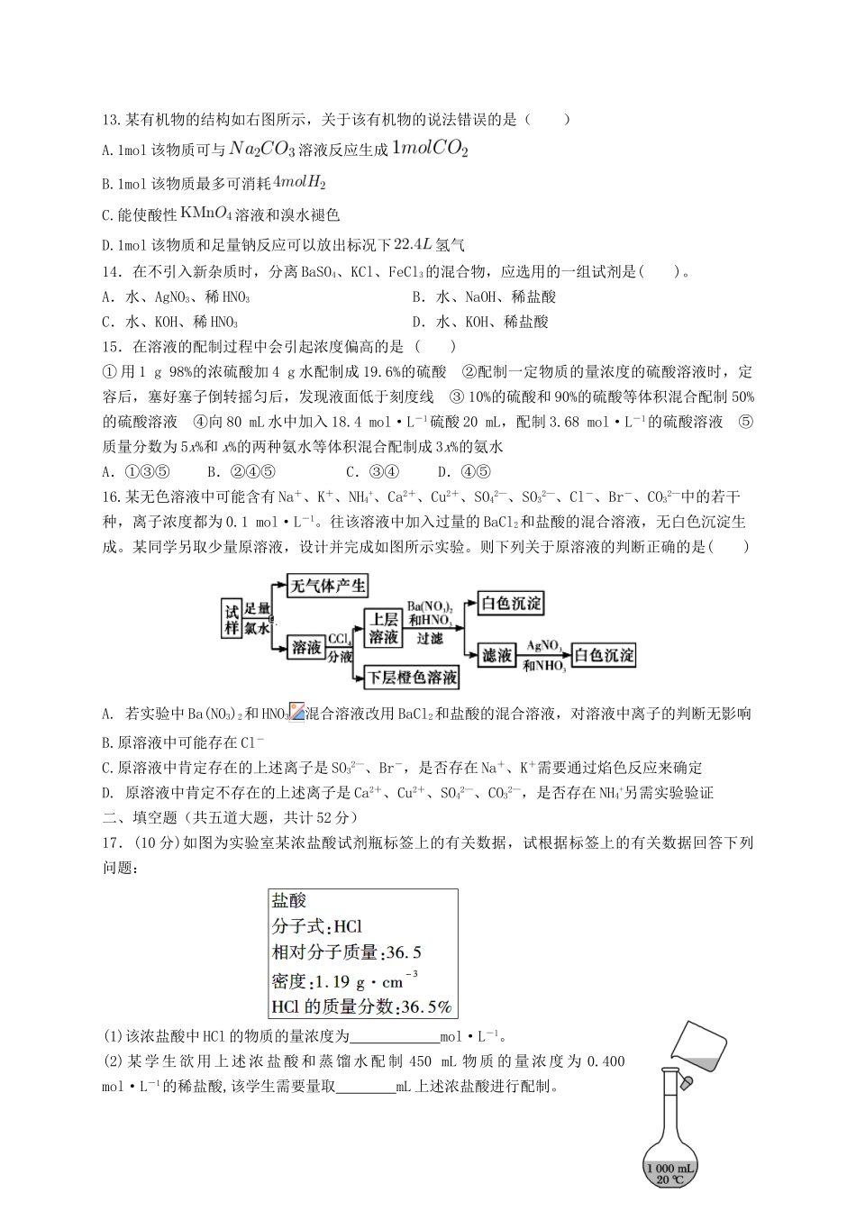 江西省宜春市上高县高三化学上学期月考试题-人教版高三全册化学试题_第3页