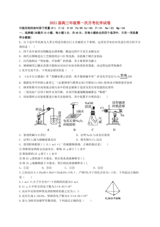 江西省宜春市上高县高三化学上学期月考试题-人教版高三全册化学试题