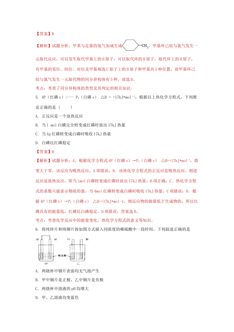 陕西省黄陵县高一化学下学期期末考试试题（高新部，含解析）-人教版高一全册化学试题_第2页