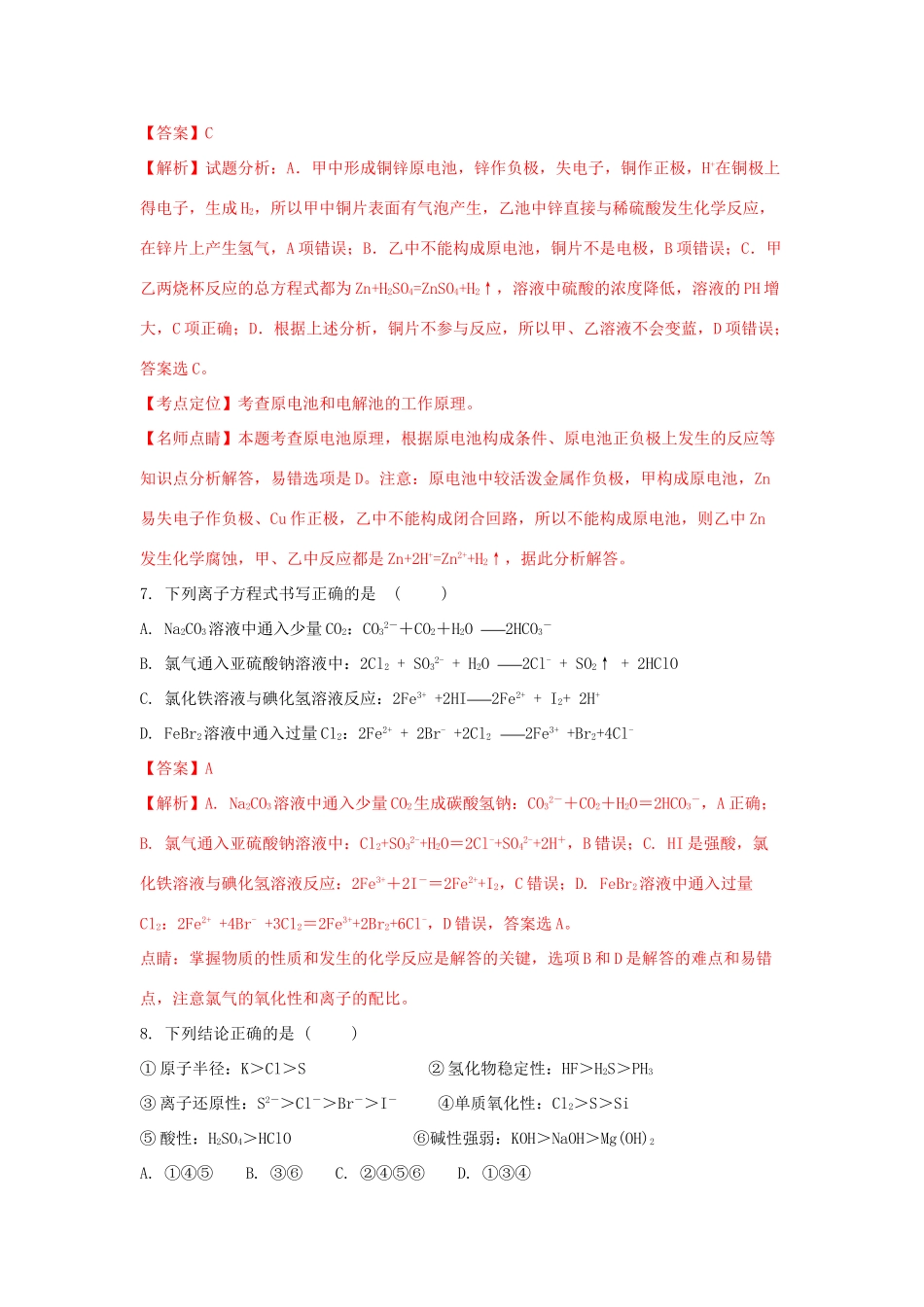 陕西省黄陵县高一化学下学期期末考试试题（高新部，含解析）-人教版高一全册化学试题_第3页