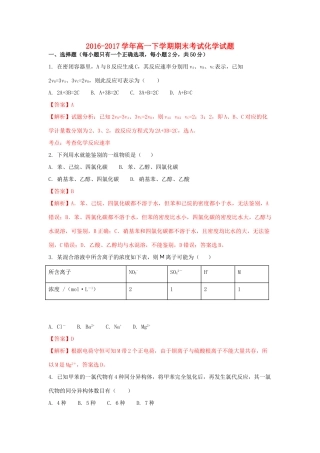 陕西省黄陵县高一化学下学期期末考试试题（高新部，含解析）-人教版高一全册化学试题