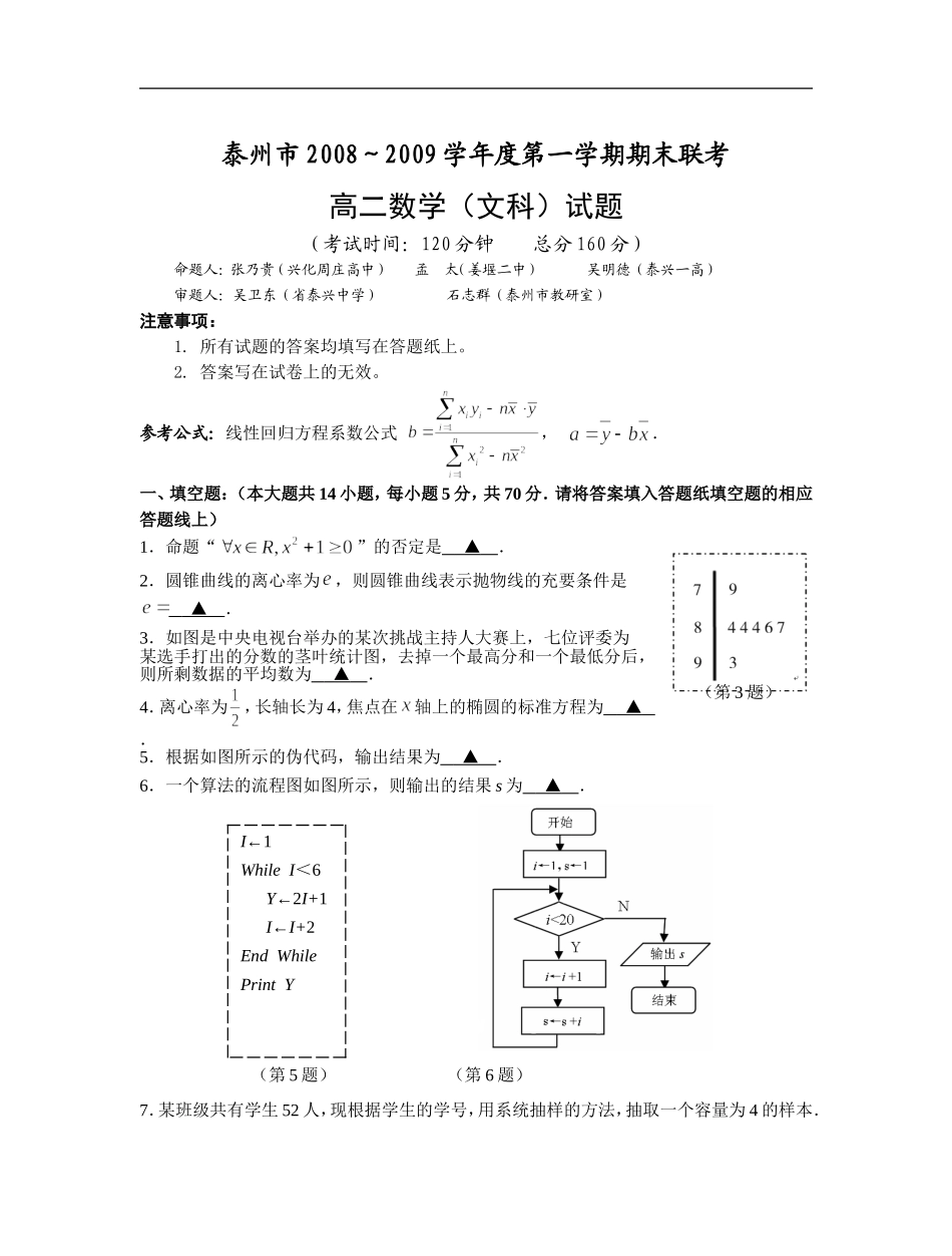 泰州高二数学试卷（文科）_第1页