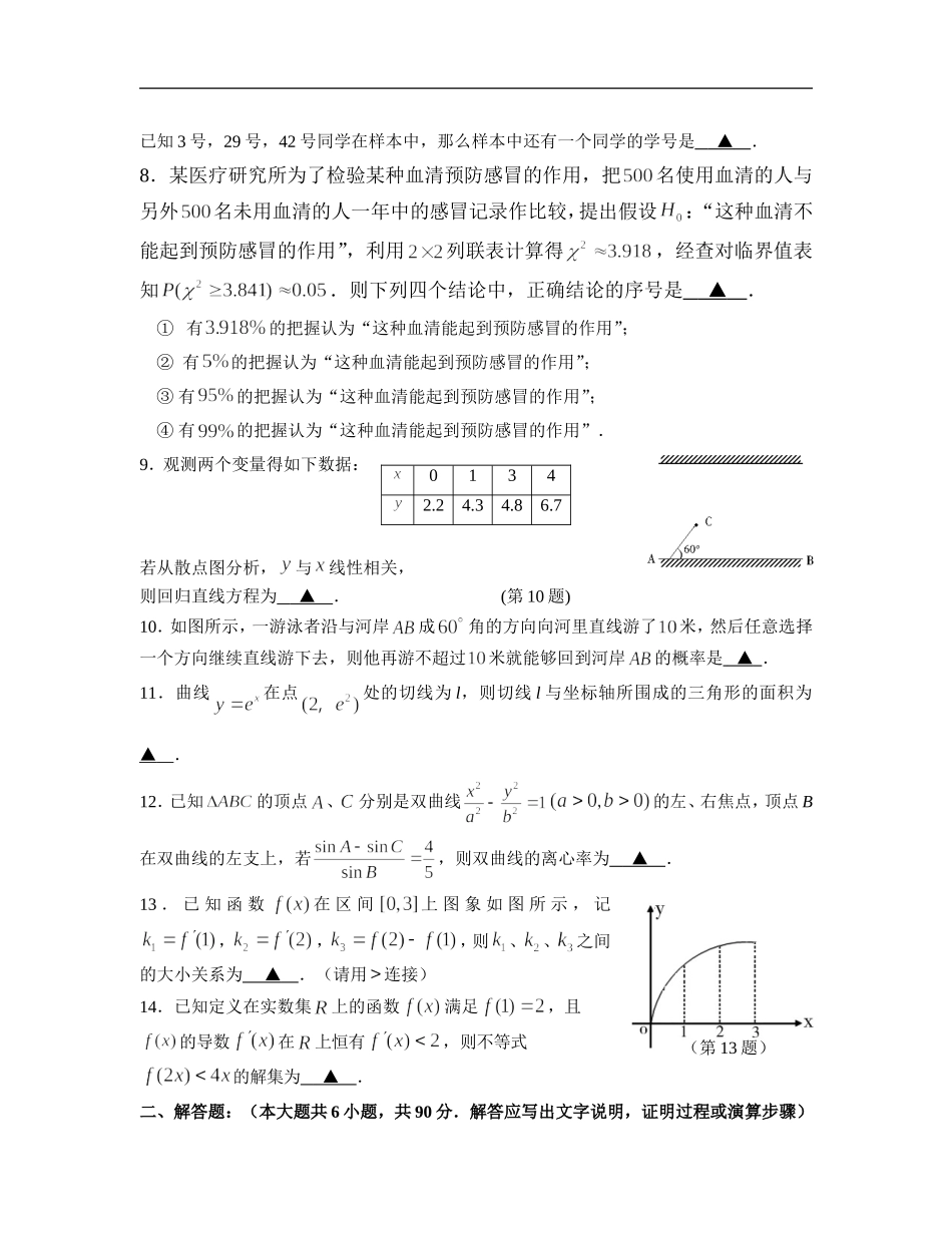 泰州高二数学试卷（文科）_第2页