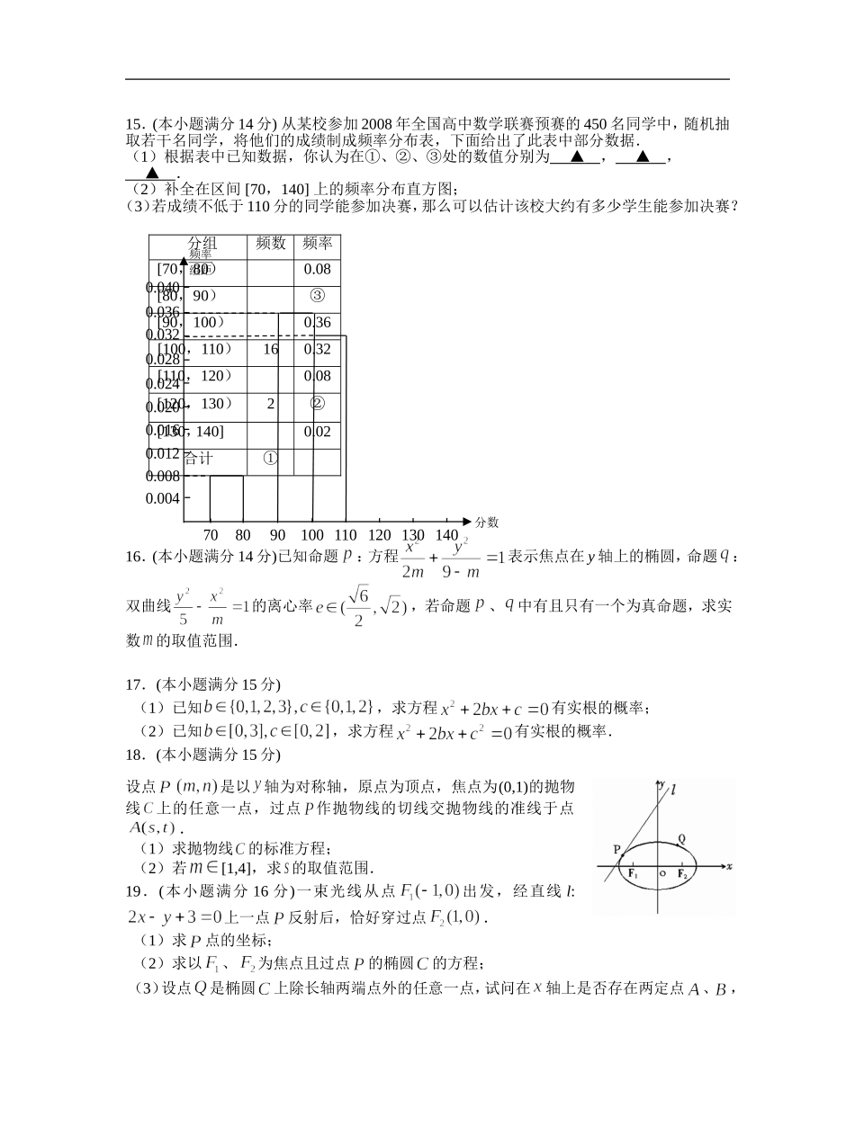 泰州高二数学试卷（文科）_第3页