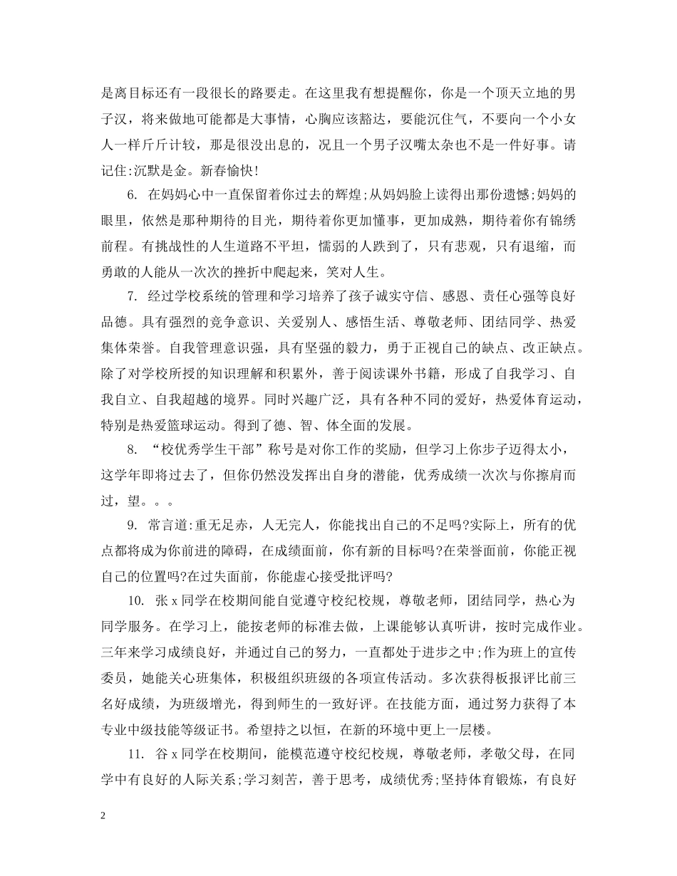 小学三好生教师评语 _第2页
