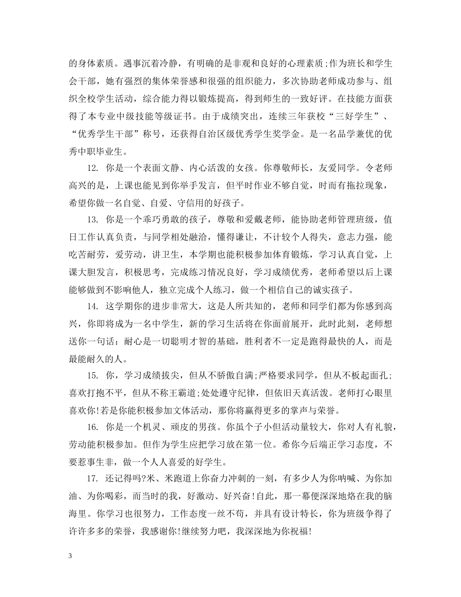 小学三好生教师评语 _第3页