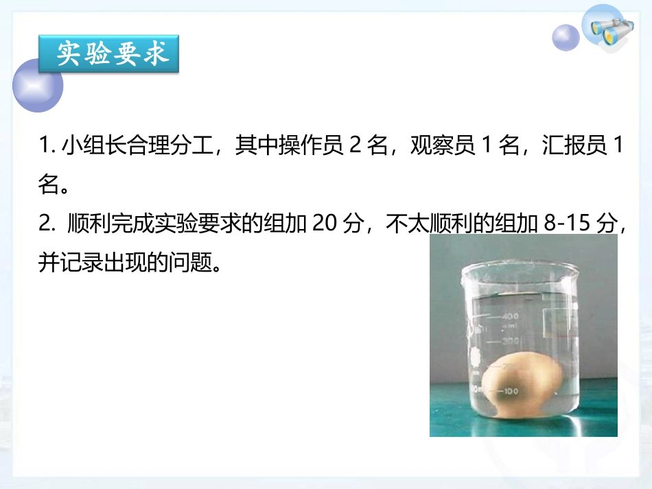 七、物体的浮沉条件-(2)_第2页