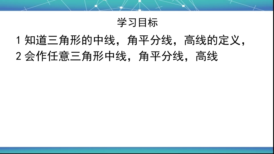 7.4认识三角形-(2)_第2页