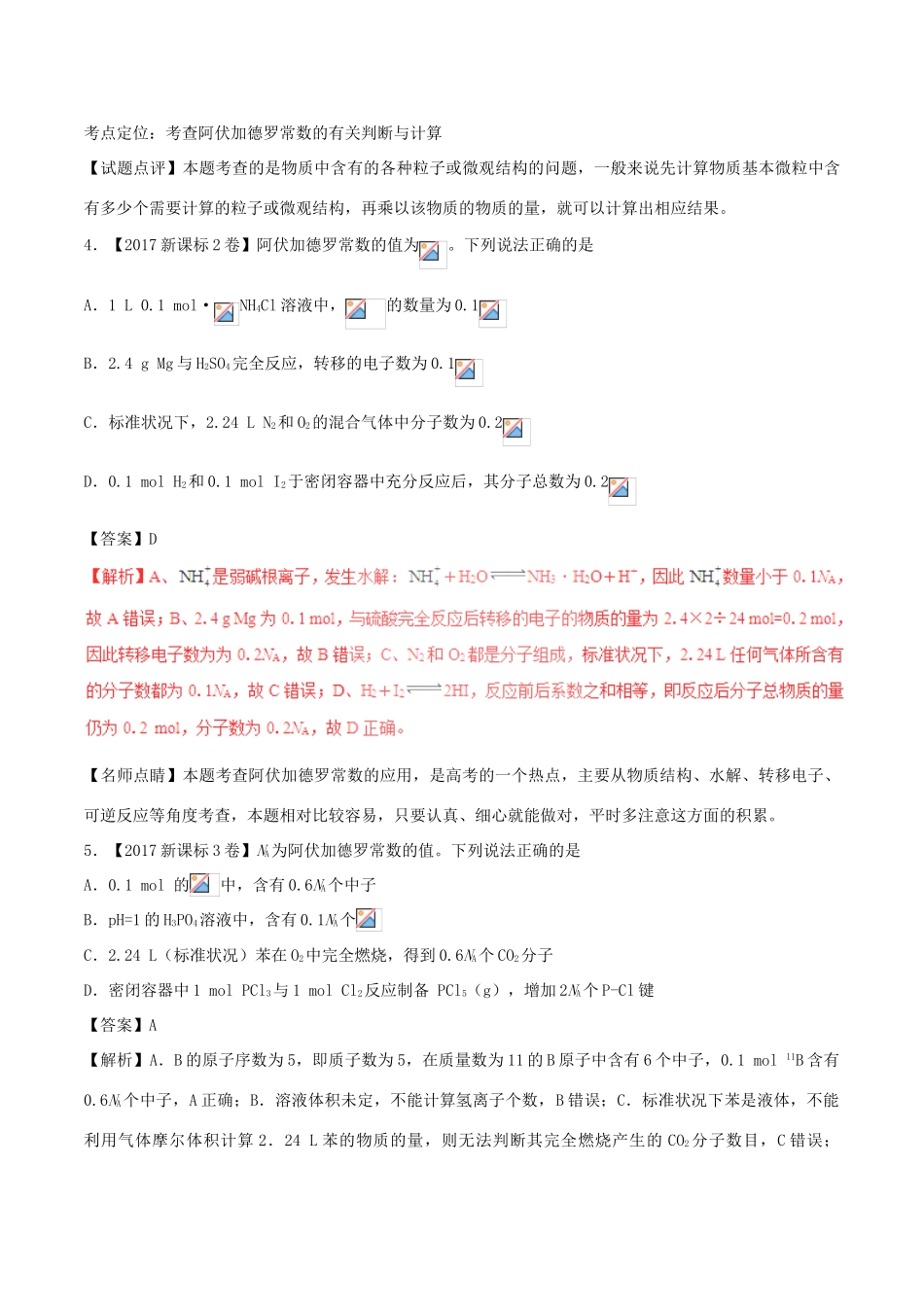 三年高考（-）高考化学试题分项版解析 专题03 化学计量与化学计算（含解析）-人教版高三全册化学试题_第3页