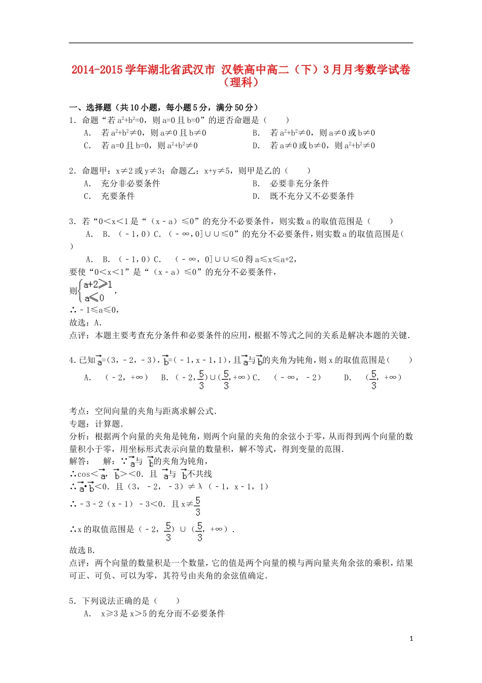高中高二数学下学期3月月考试卷 理（含解析）-人教版高二全册数学试题_第1页