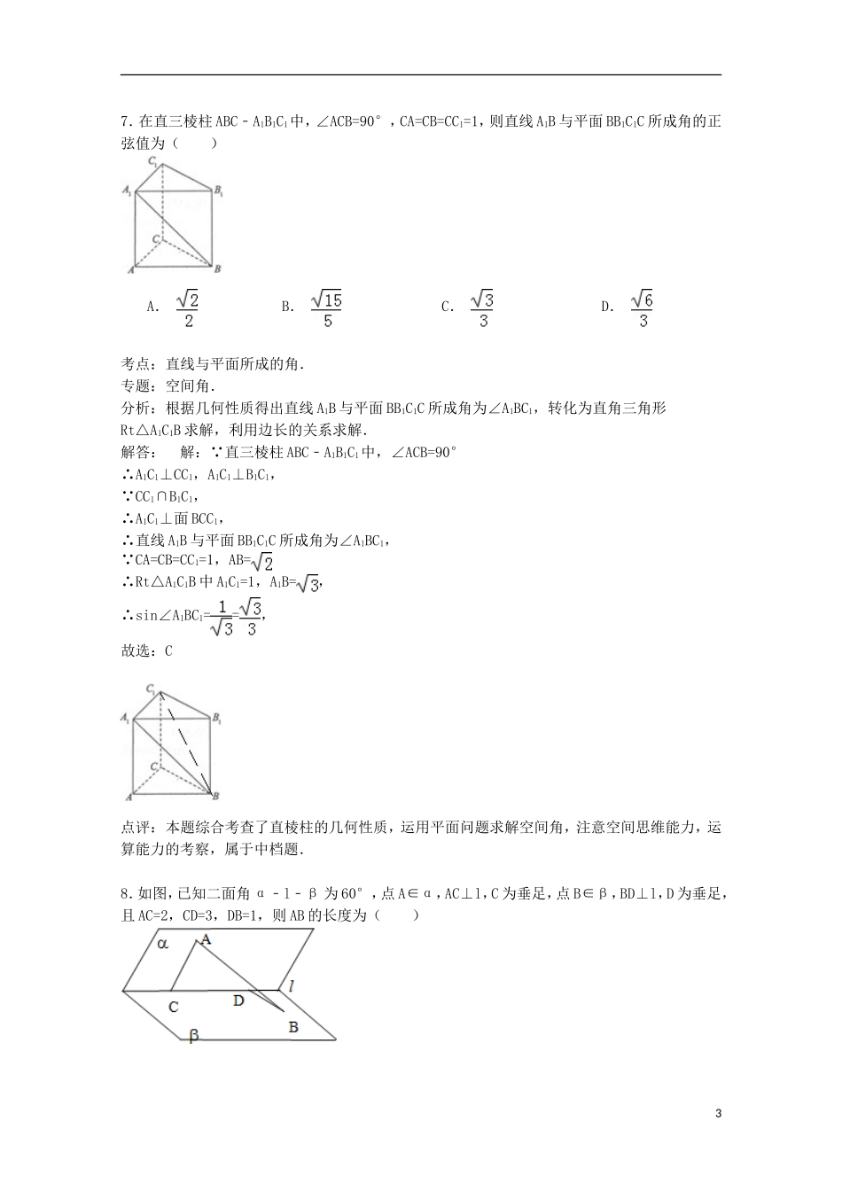 高中高二数学下学期3月月考试卷 理（含解析）-人教版高二全册数学试题_第3页