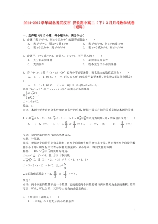高中高二数学下学期3月月考试卷 理（含解析）-人教版高二全册数学试题