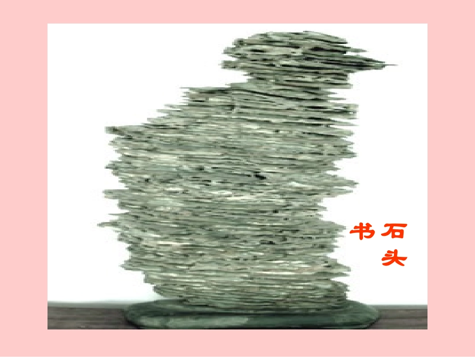 《石头书》1_第3页
