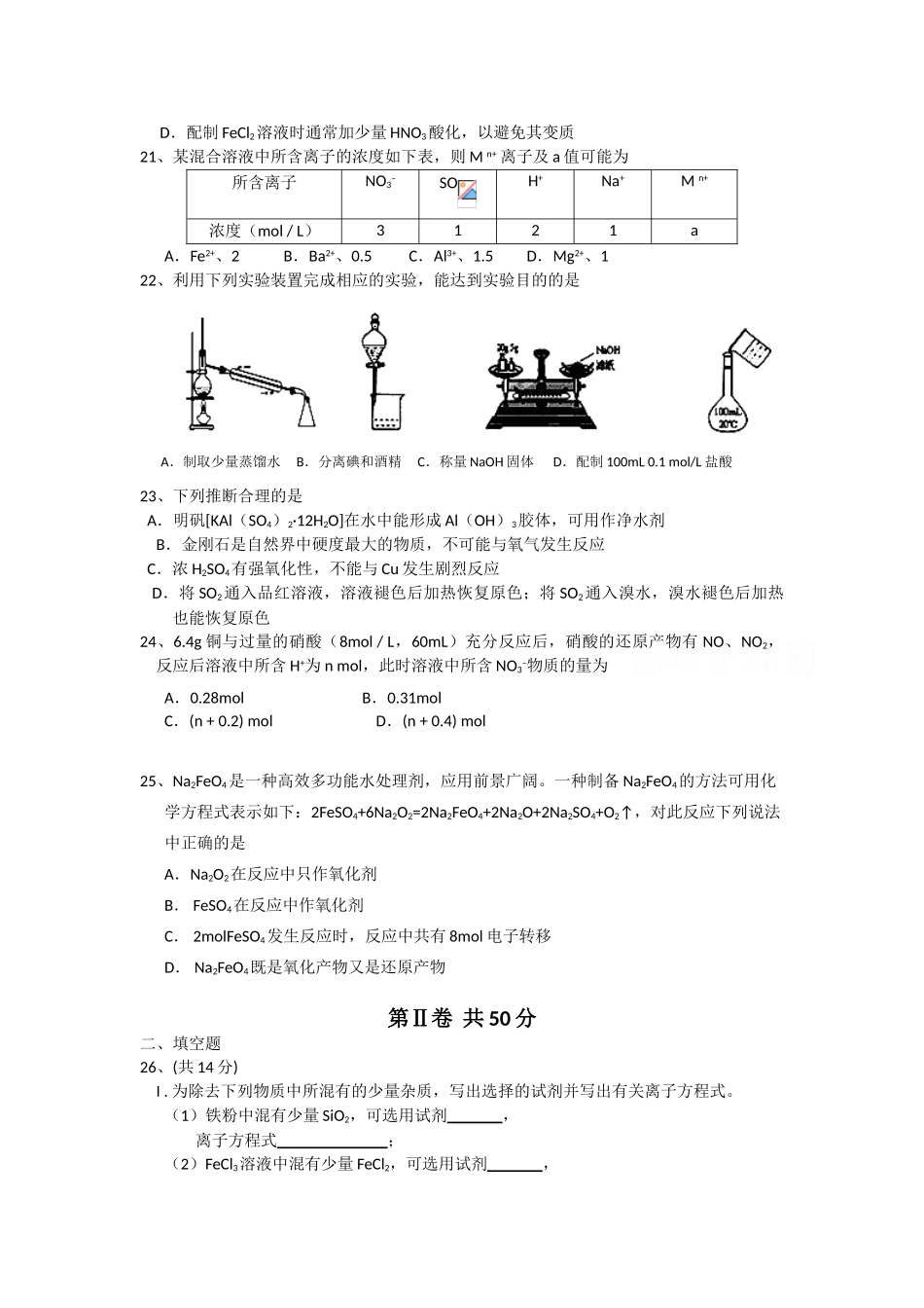 天津市塘沽一中、汉沽一中、大港一中11-12学年高一化学上学期期末联考试题_第3页