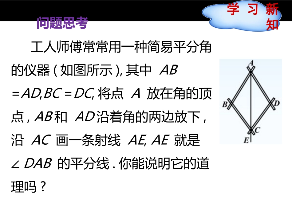 角的平分线性质.33角的平分线的性质_第2页