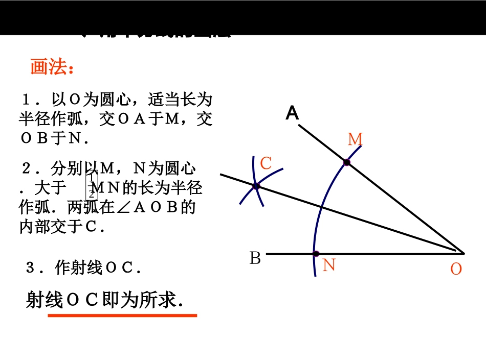 角的平分线性质.33角的平分线的性质_第3页