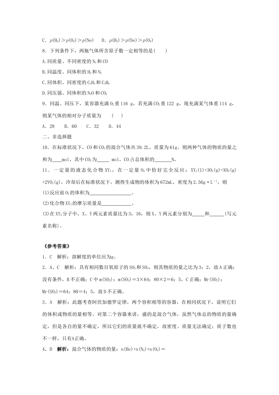 高中化学 第一章 从实验学化学 第二节 化学计量在实验中的应用（第2课时）作业 新人教版必修1-新人教版高一必修1化学试题_第2页