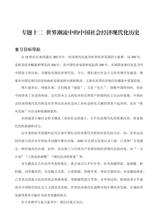 专题12  世界潮流中的中国社会经济现代化历史