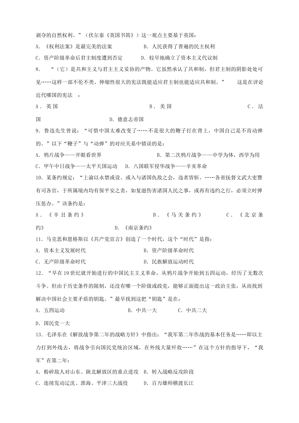 （辽宁版）高三历史上学期第五次月考试题-人教版高三全册历史试题_第2页