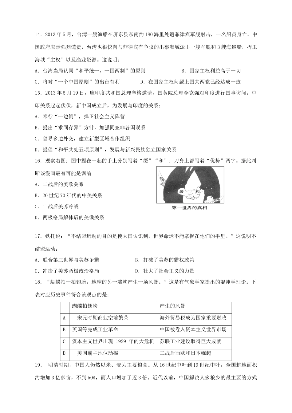 （辽宁版）高三历史上学期第五次月考试题-人教版高三全册历史试题_第3页