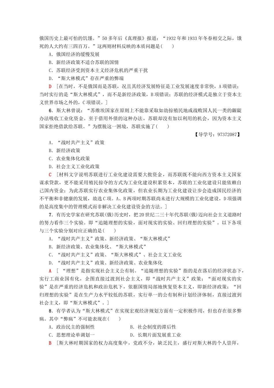 高中历史 专题7 苏联社会主义建设的经验与教训 22 斯大林模式的社会主义建设道路课时分层作业 人民版必修2-人民版高一必修2历史试题_第2页