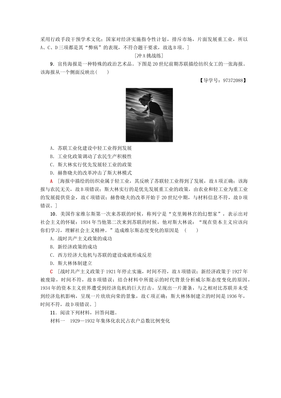 高中历史 专题7 苏联社会主义建设的经验与教训 22 斯大林模式的社会主义建设道路课时分层作业 人民版必修2-人民版高一必修2历史试题_第3页